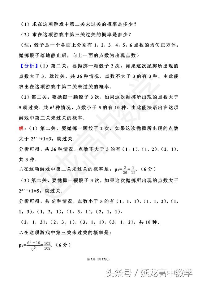 高中数学 一类概率题型——闯关游戏问题（后附详解）