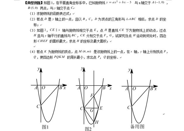 中考二次函数压轴题函数动点与四边形周长最小值