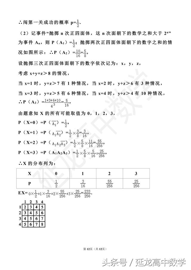 高中数学 一类概率题型——闯关游戏问题（后附详解）