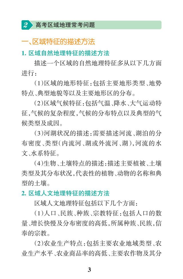 2019高考地理一轮复习：区域地理常考问题（要背熟，每年都考）