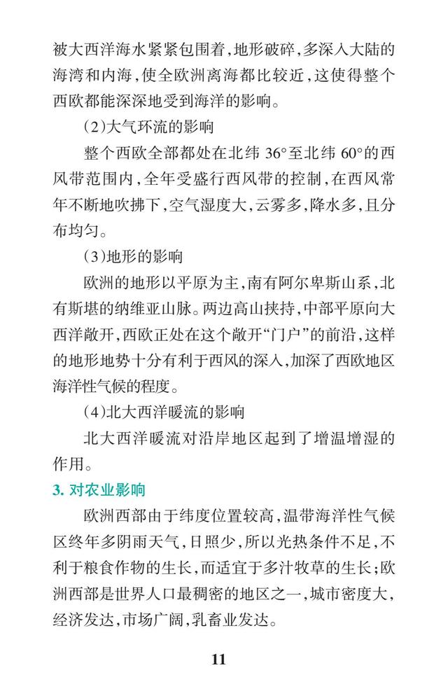 2019高考地理一轮复习：区域地理常考问题（要背熟，每年都考）