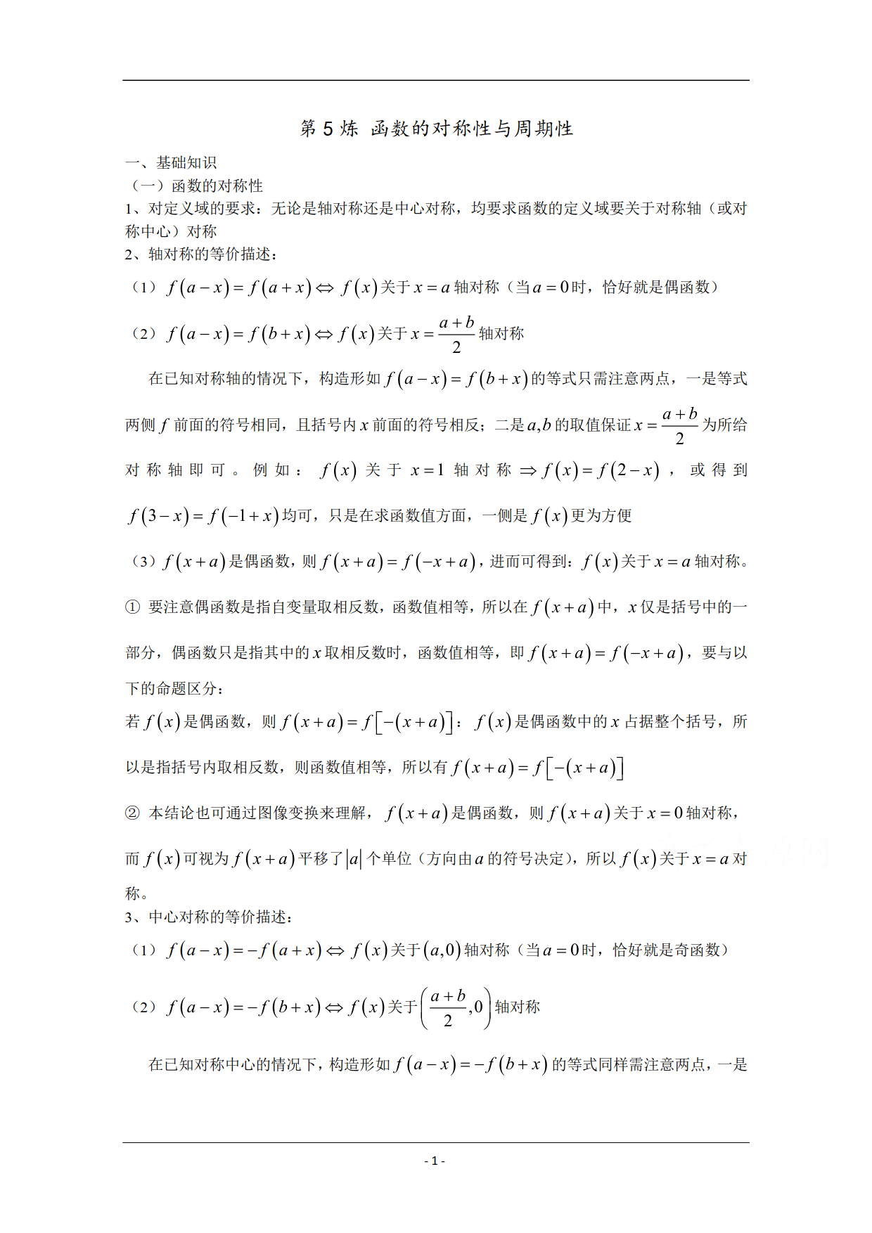 高中函数的对称性与周期性