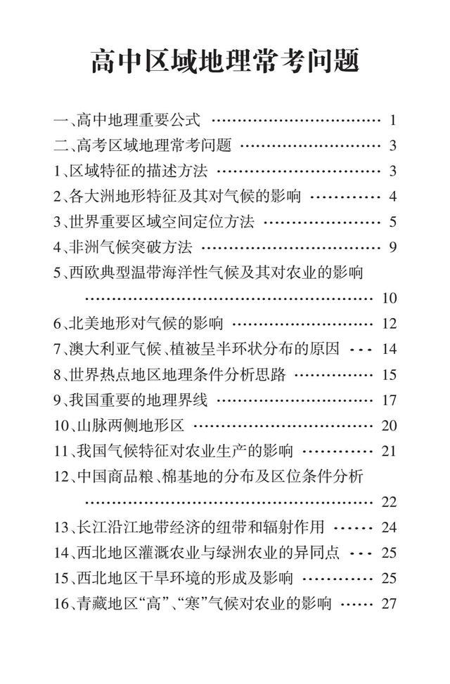 2019高考地理一轮复习：区域地理常考问题（要背熟，每年都考）