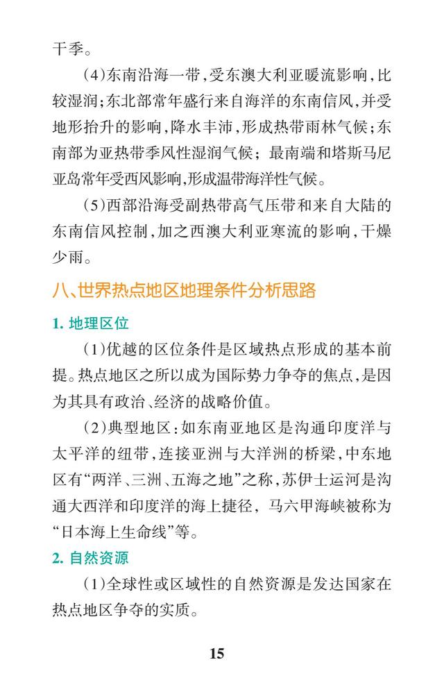 2019高考地理一轮复习：区域地理常考问题（要背熟，每年都考）