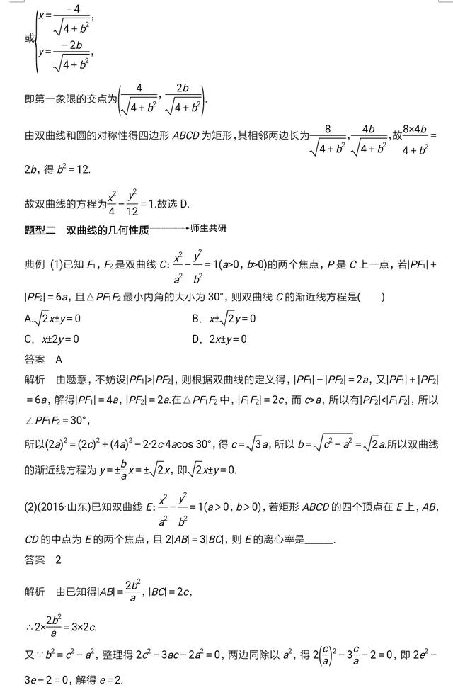 高中数学解析几何双曲线性质及经典习题