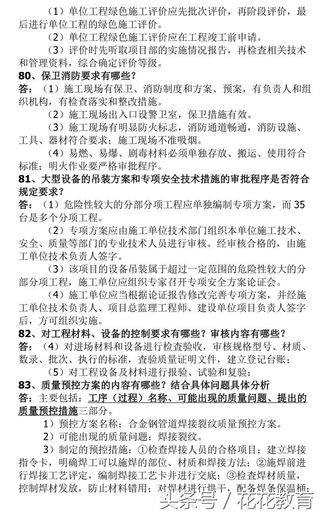 2018年一级建造师实务考前冲刺小抄必背手册、共享你们背吧！