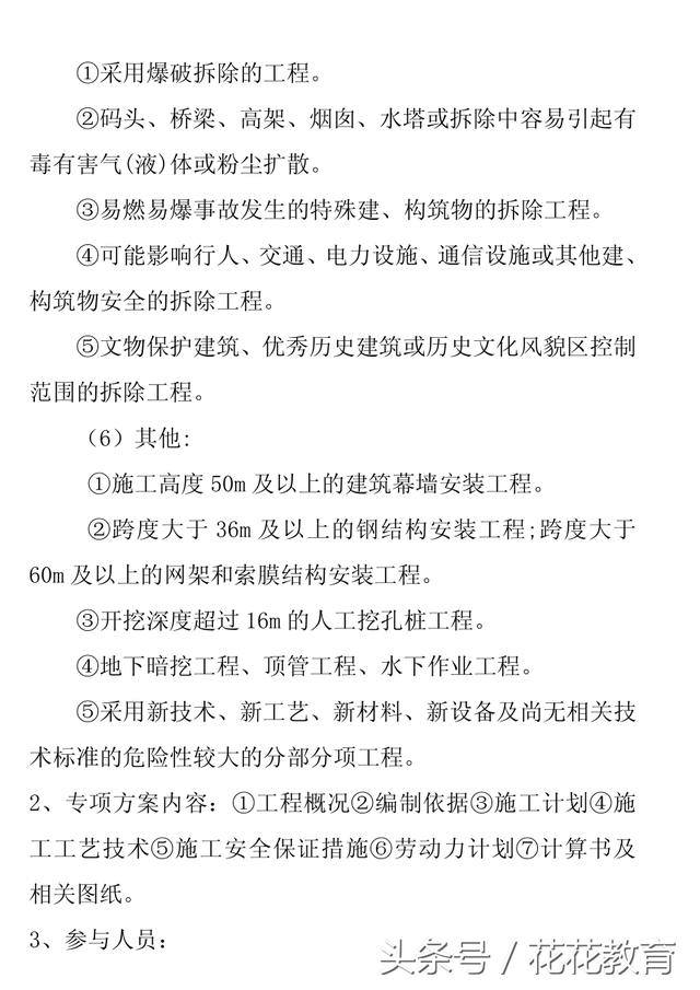 2018年一级建造师(44)市政必背121个点，每年有20分