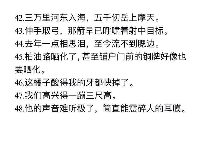 小学语文常用拟人、比喻、排比、夸张句汇总