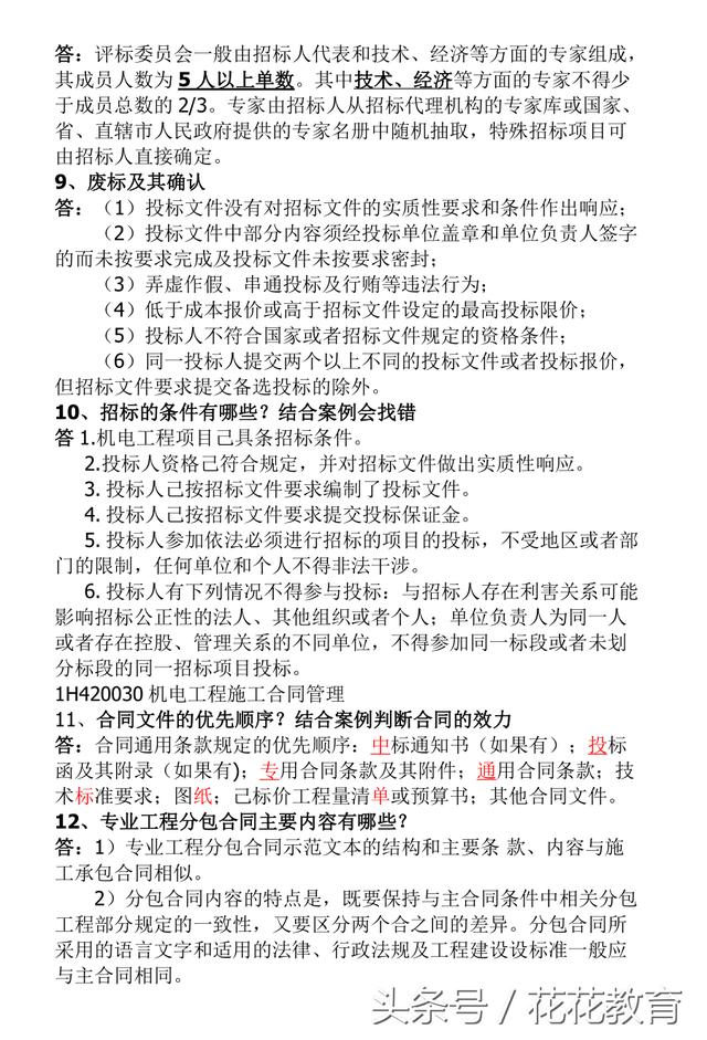 2018年一级建造师实务考前冲刺小抄必背手册、共享你们背吧！