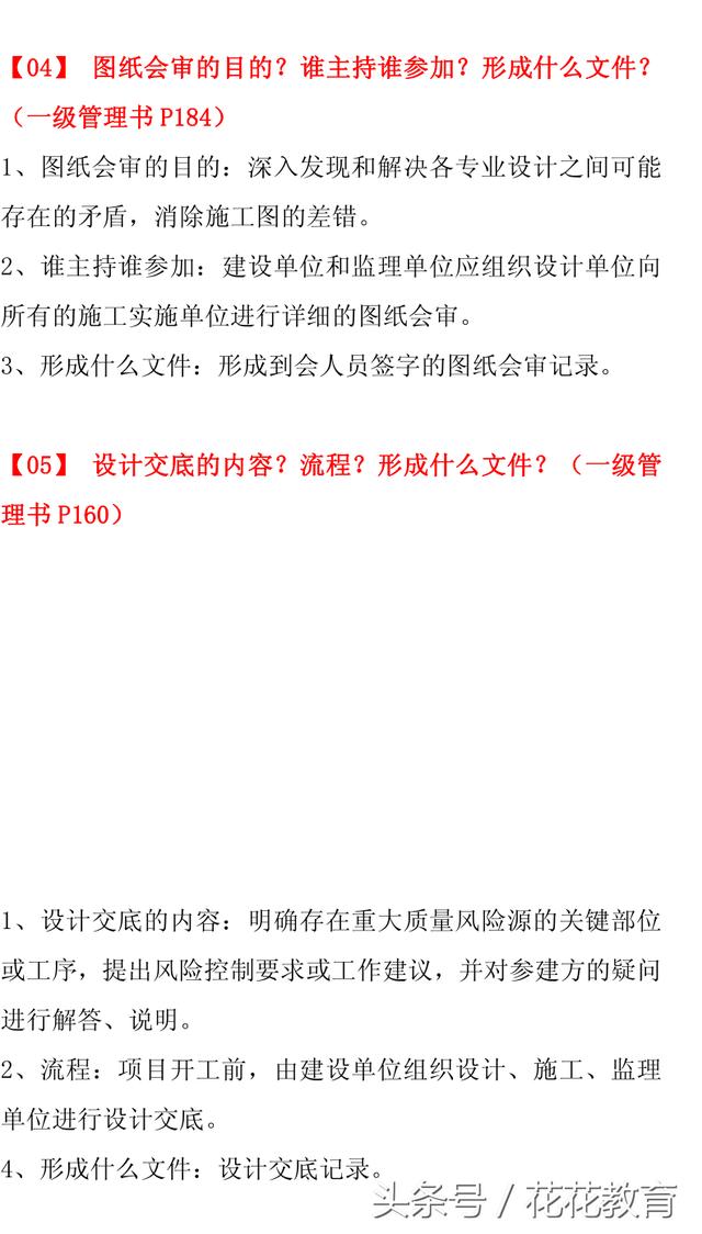 2018年一级建造师(44)市政必背121个点，每年有20分