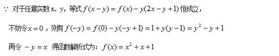 高中数学函数解析式解法总结