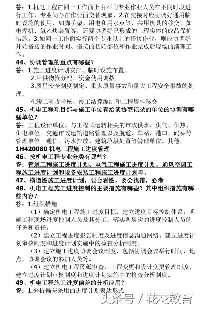 2018年一级建造师实务考前冲刺小抄必背手册、共享你们背吧！