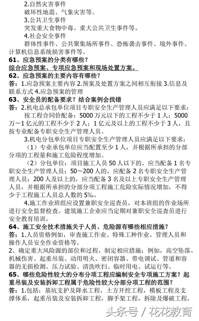 2018年一级建造师实务考前冲刺小抄必背手册、共享你们背吧！