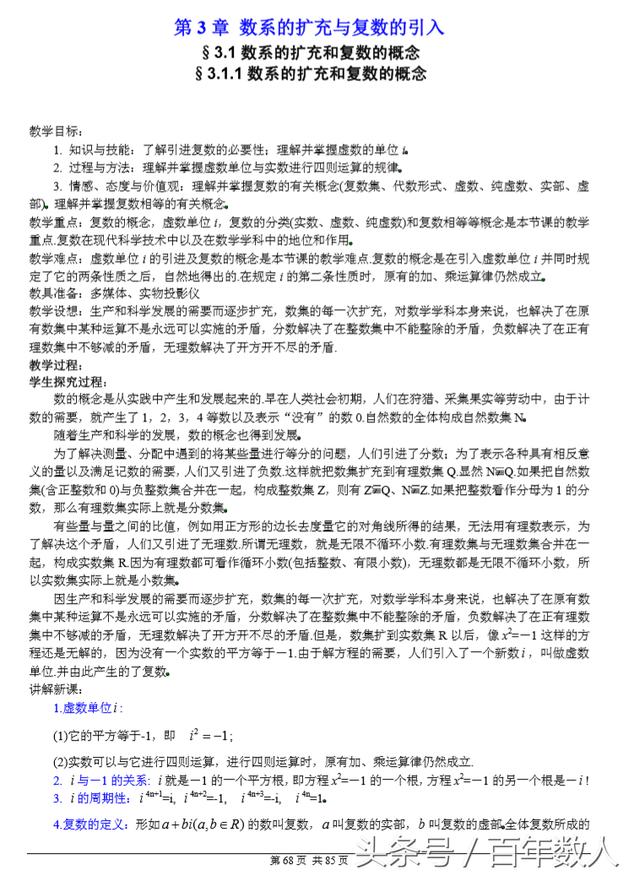 《复数》数系的扩充及复数的引入培优提升试题及讲解