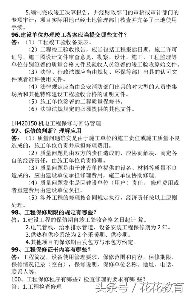 2018年一级建造师实务考前冲刺小抄必背手册、共享你们背吧！