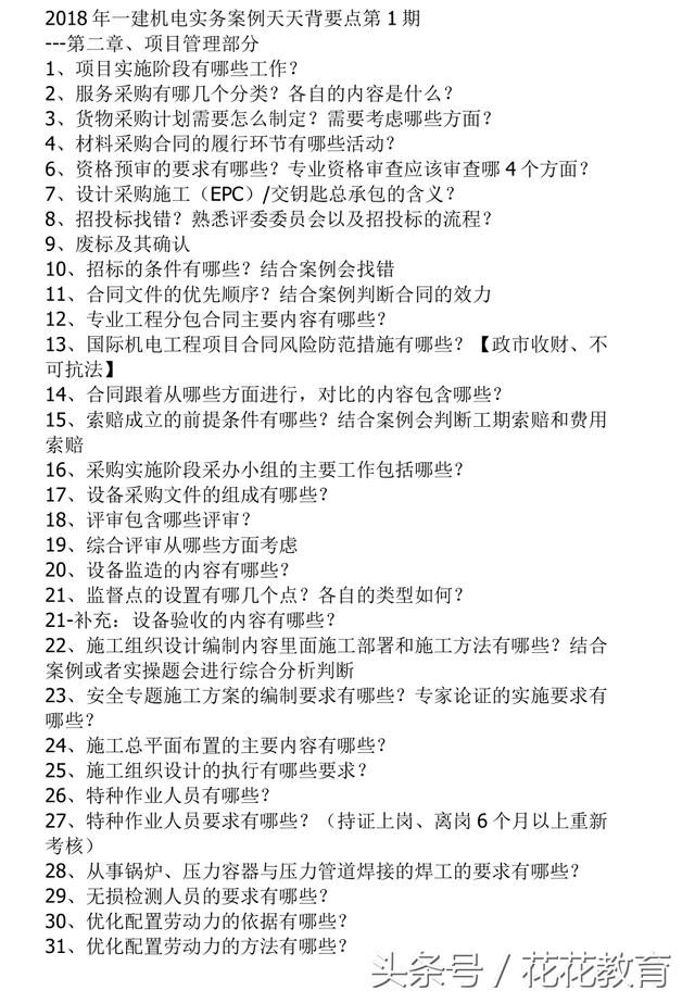 2018年一级建造师实务考前冲刺小抄必背手册、共享你们背吧！