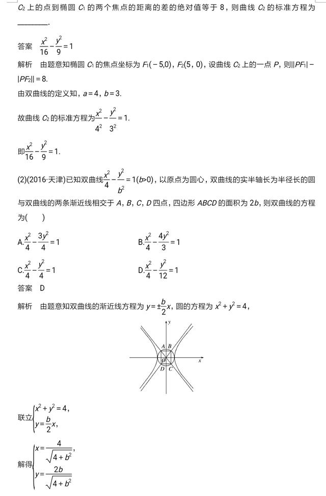 高中数学解析几何双曲线性质及经典习题