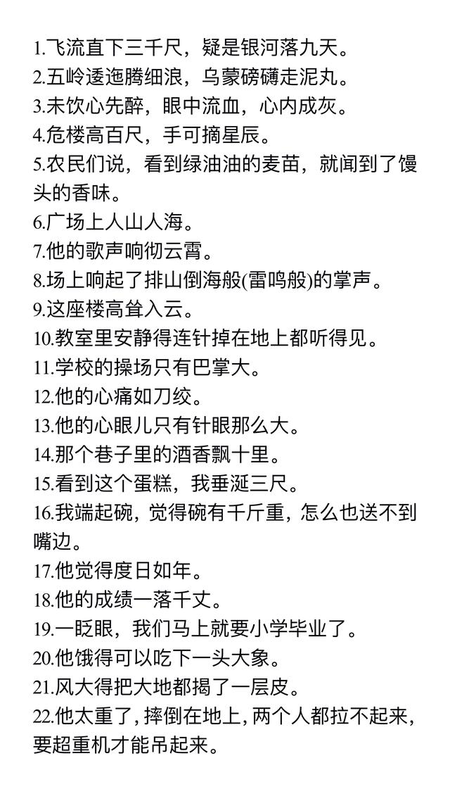 小学语文常用拟人、比喻、排比、夸张句汇总