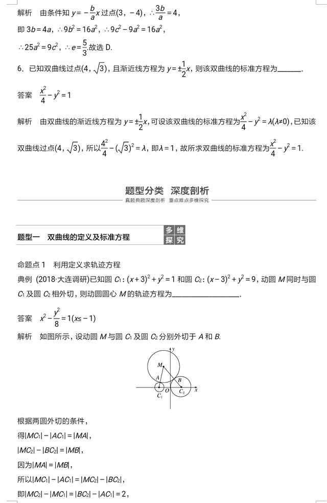 高中数学解析几何双曲线性质及经典习题