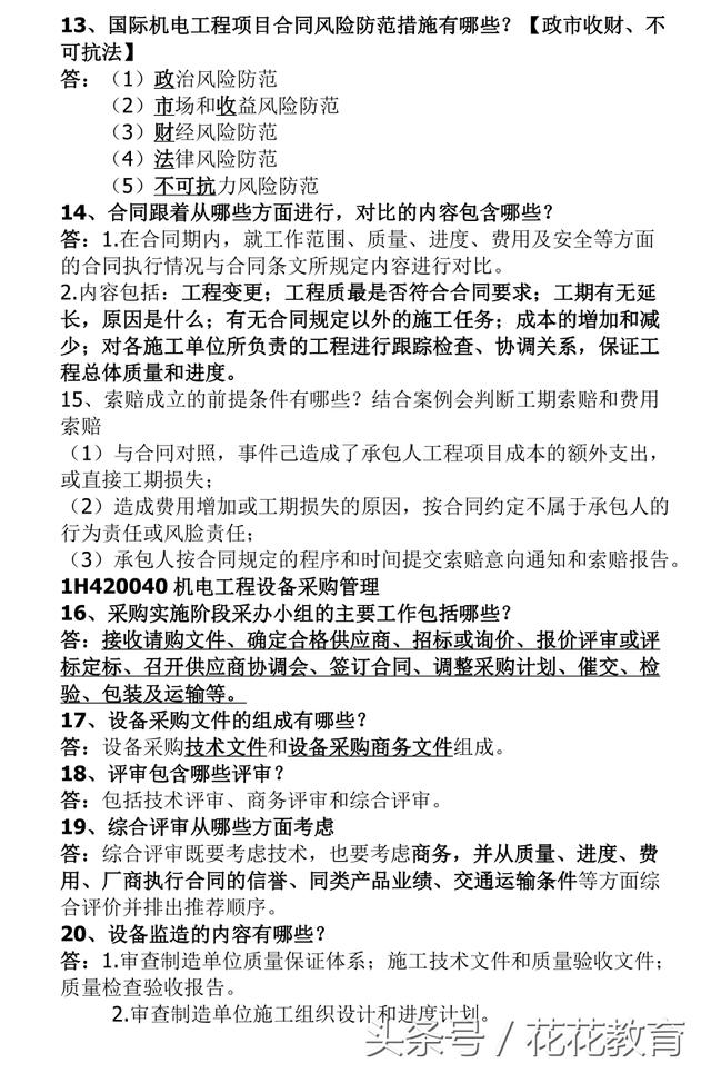 2018年一级建造师实务考前冲刺小抄必背手册、共享你们背吧！