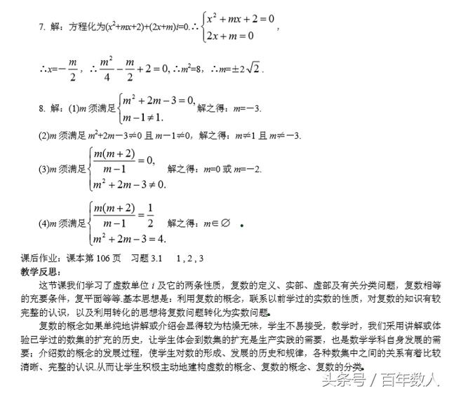 《复数》数系的扩充及复数的引入培优提升试题及讲解