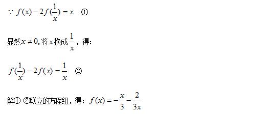 高中数学函数解析式解法总结