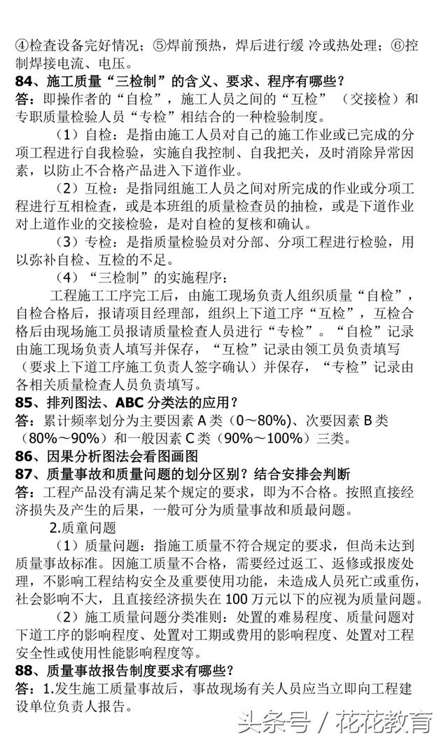 2018年一级建造师实务考前冲刺小抄必背手册、共享你们背吧！