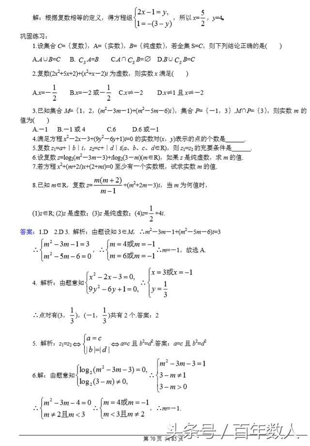 《复数》数系的扩充及复数的引入培优提升试题及讲解