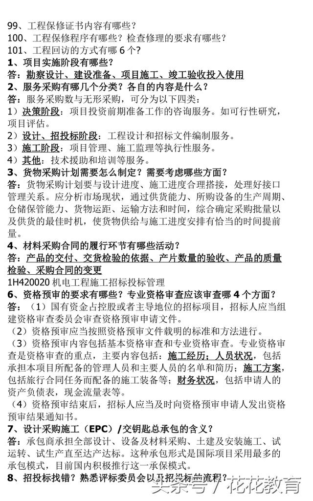 2018年一级建造师实务考前冲刺小抄必背手册、共享你们背吧！