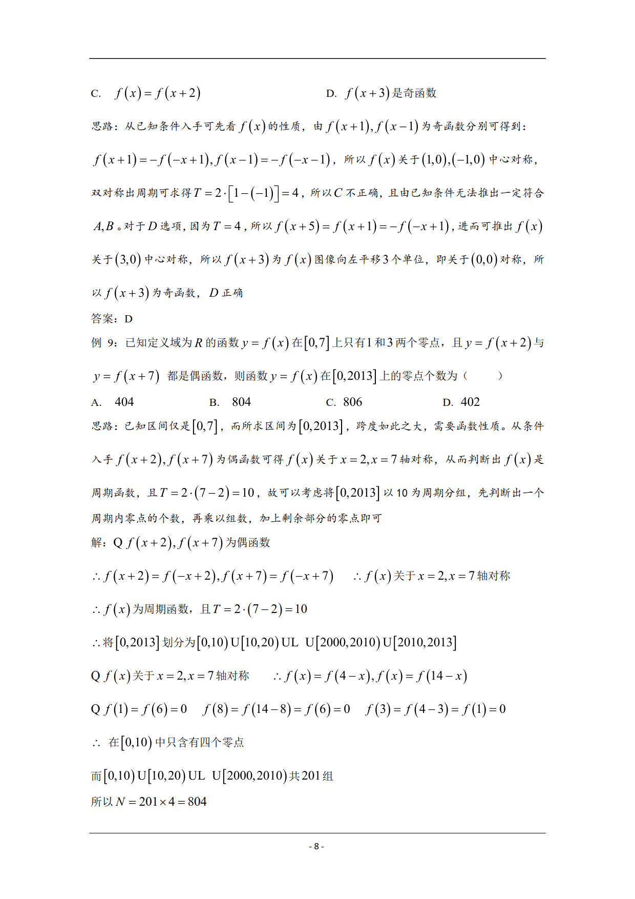 高中函数的对称性与周期性