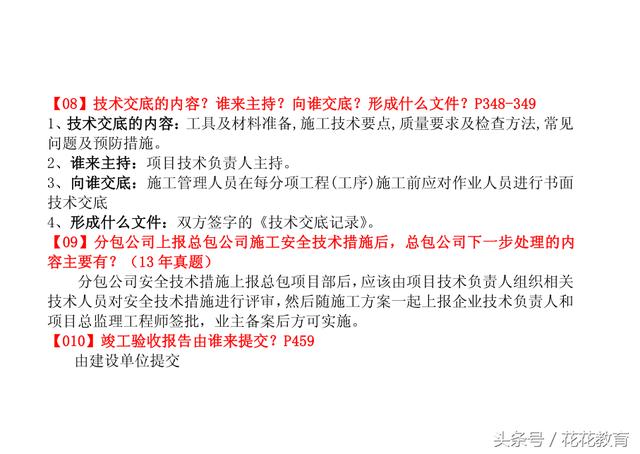 2018年一级建造师(44)市政必背121个点，每年有20分