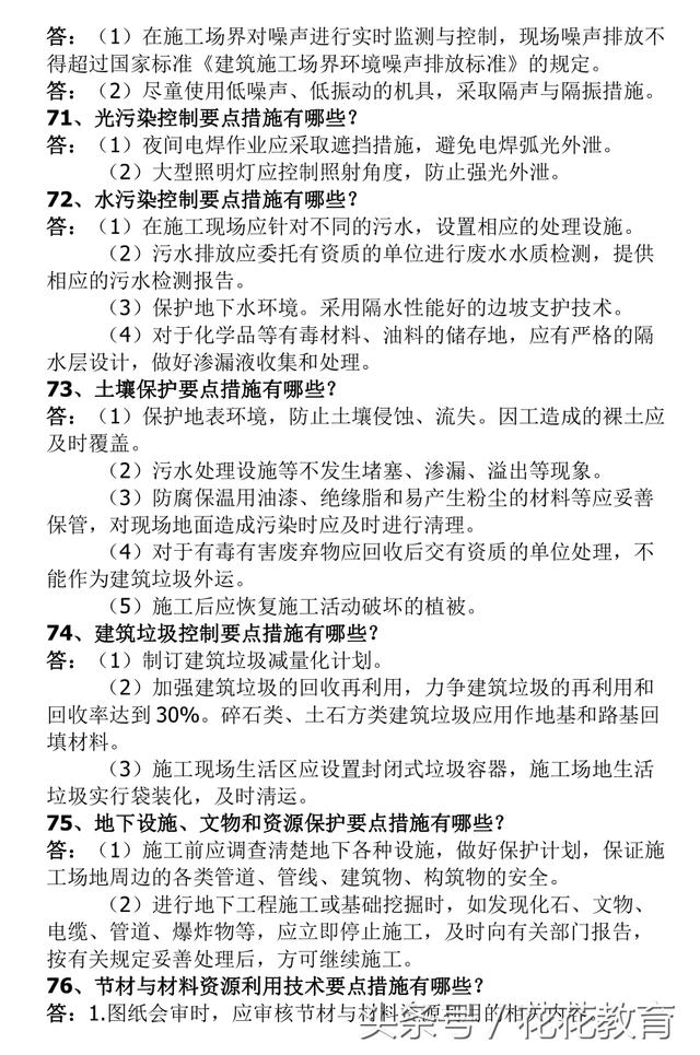 2018年一级建造师实务考前冲刺小抄必背手册、共享你们背吧！