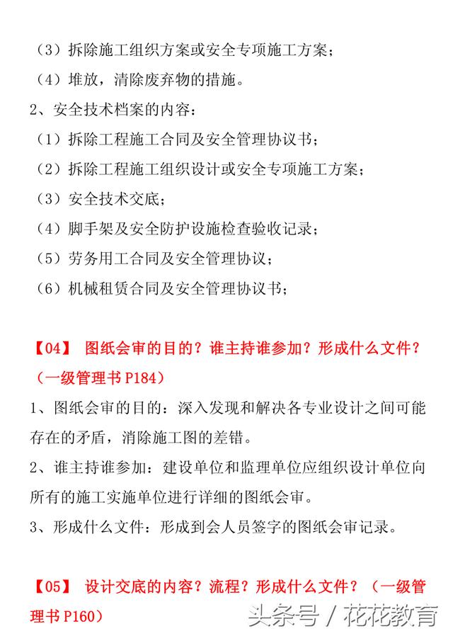 2018年一级建造师(44)市政必背121个点，每年有20分