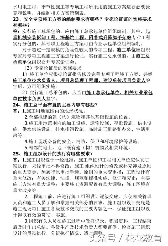 2018年一级建造师实务考前冲刺小抄必背手册、共享你们背吧！