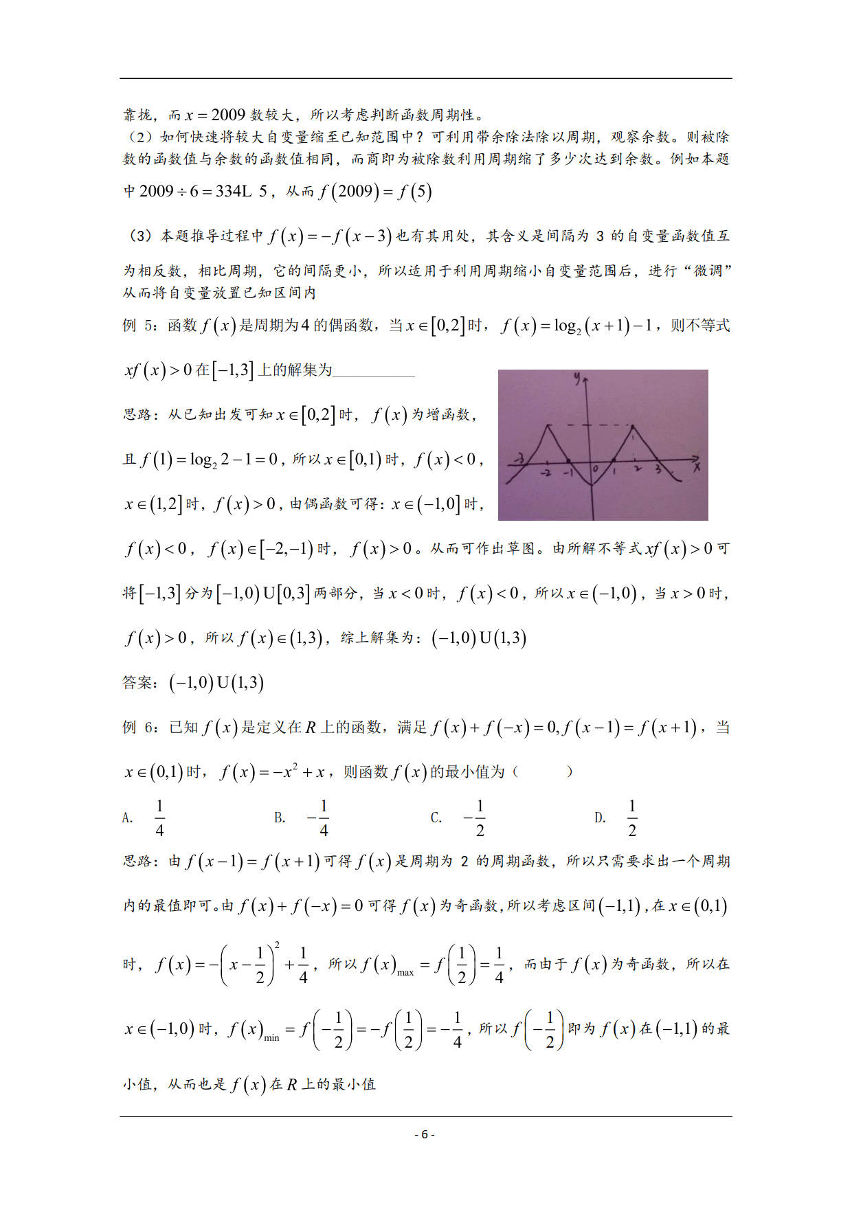 高中函数的对称性与周期性