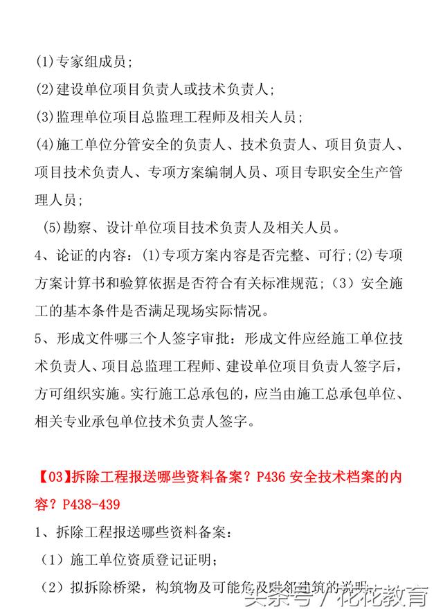 2018年一级建造师(44)市政必背121个点，每年有20分