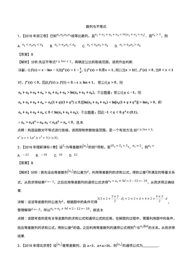 2019最新备考资料：数列与不等式（2018高考真题和模拟题）