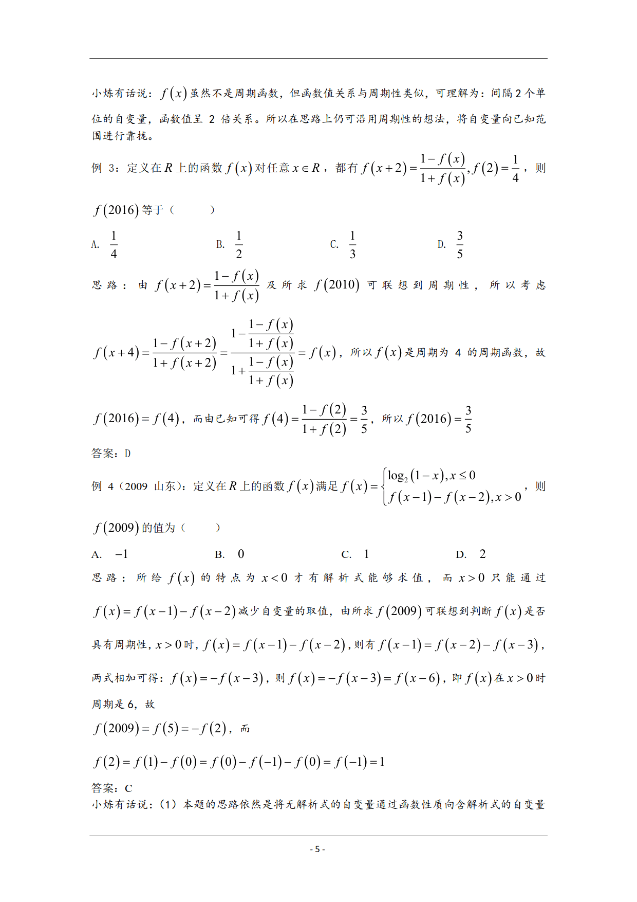 高中函数的对称性与周期性