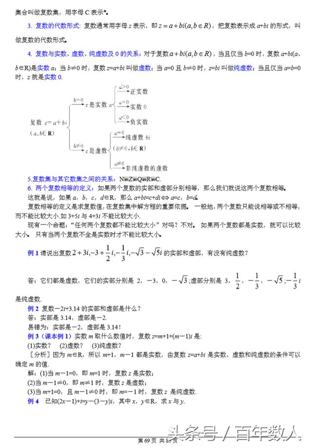 《复数》数系的扩充及复数的引入培优提升试题及讲解