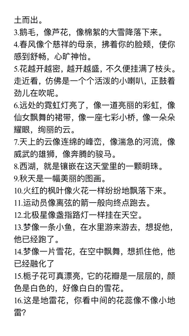 小学语文常用拟人、比喻、排比、夸张句汇总