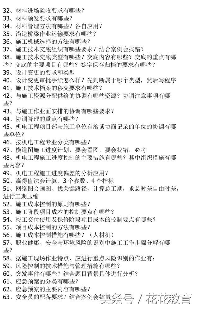 2018年一级建造师实务考前冲刺小抄必背手册、共享你们背吧！