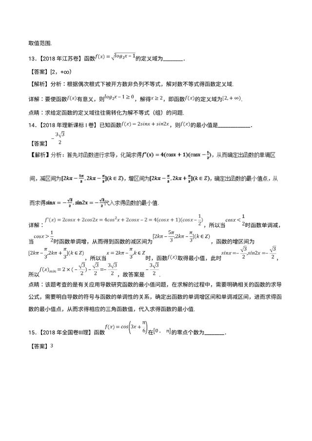 2019最新备考资料：函数与导数（2018高考真题和模拟题）