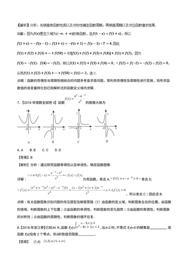 2019最新备考资料：函数与导数（2018高考真题和模拟题）