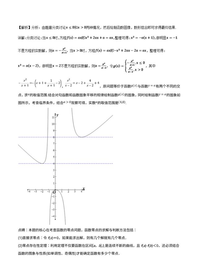 2019最新备考资料：函数与导数（2018高考真题和模拟题）