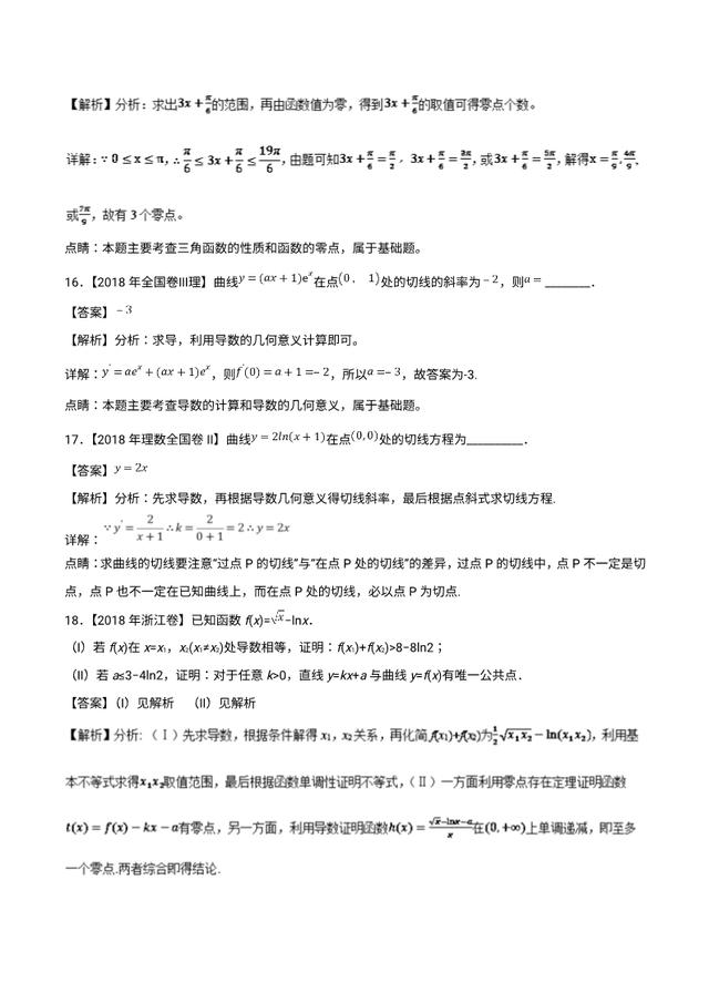 2019最新备考资料：函数与导数（2018高考真题和模拟题）