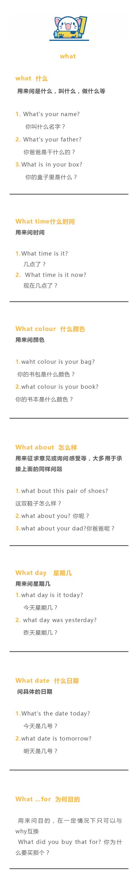 3-9年级英语疑问代词超全汇总，快去看看孩子是否都掌握了！