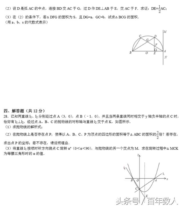 名师密卷：九年级数学期末测评试卷及答案（习题5页+答案6页）