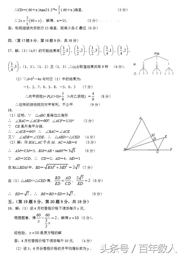 名师密卷：九年级数学期末测评试卷及答案（习题5页+答案6页）