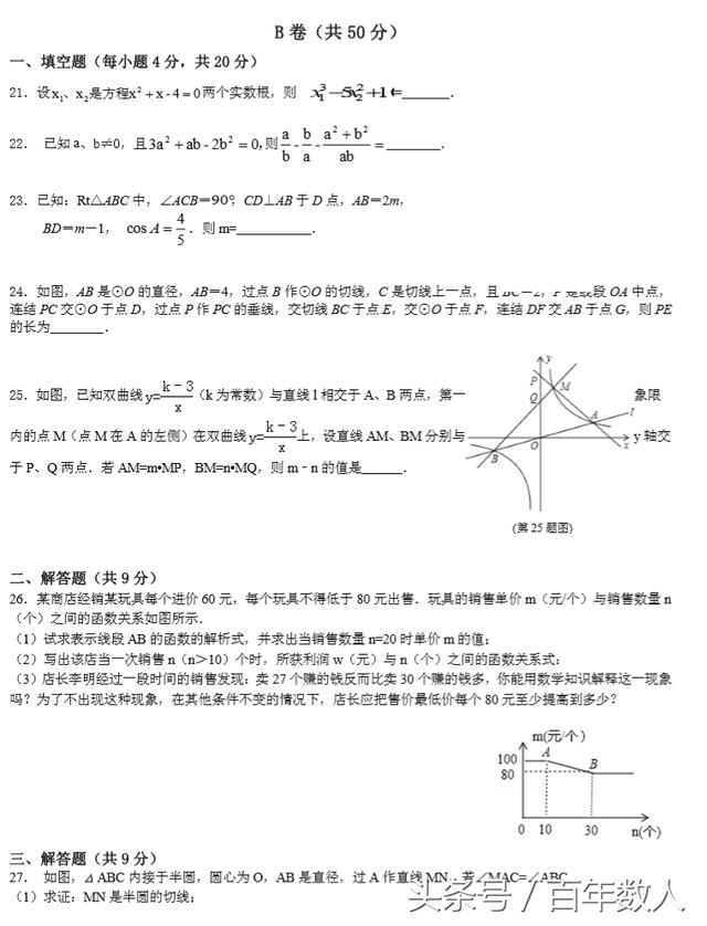 名师密卷：九年级数学期末测评试卷及答案（习题5页+答案6页）