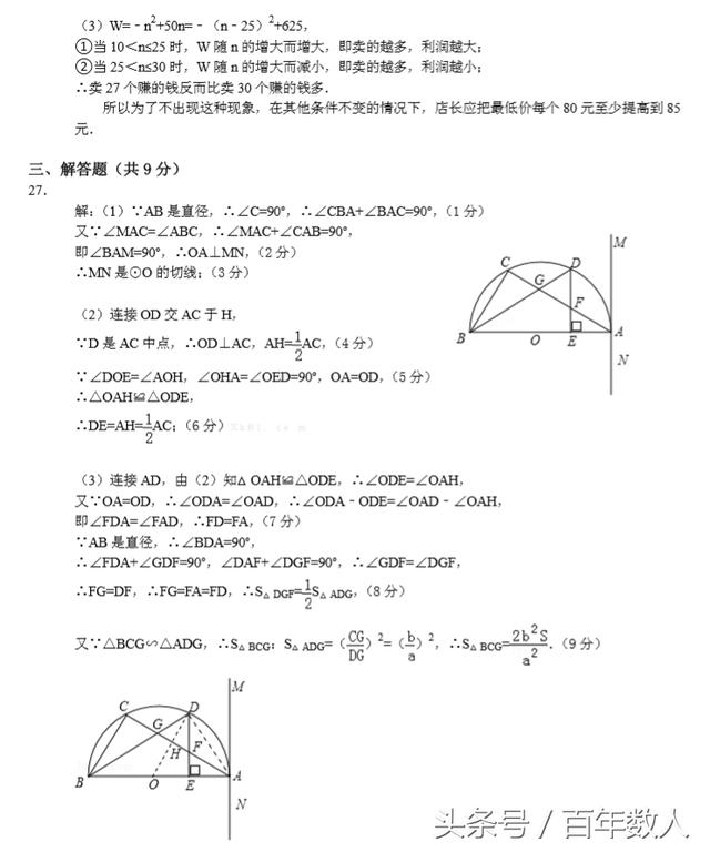 名师密卷：九年级数学期末测评试卷及答案（习题5页+答案6页）